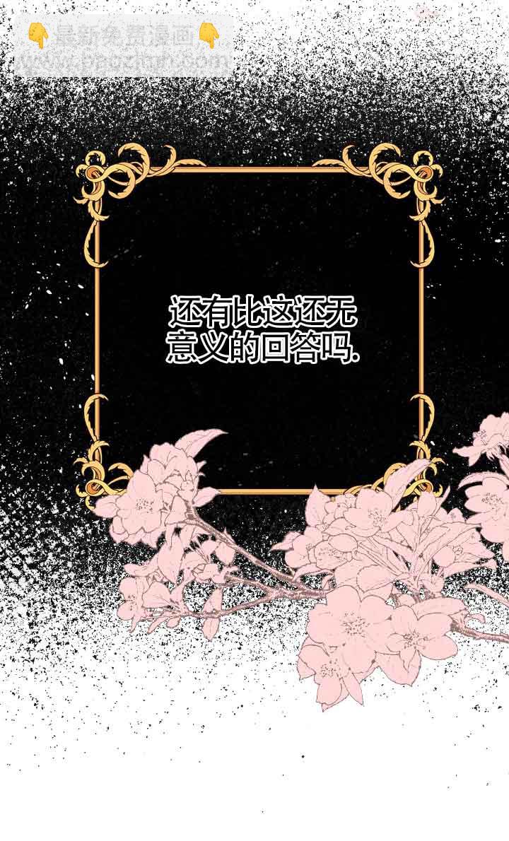 《换掉了丈夫》第05话 第20页