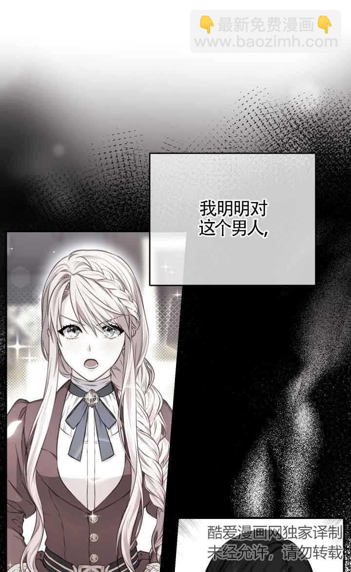 《换掉了丈夫》第05话 第29页