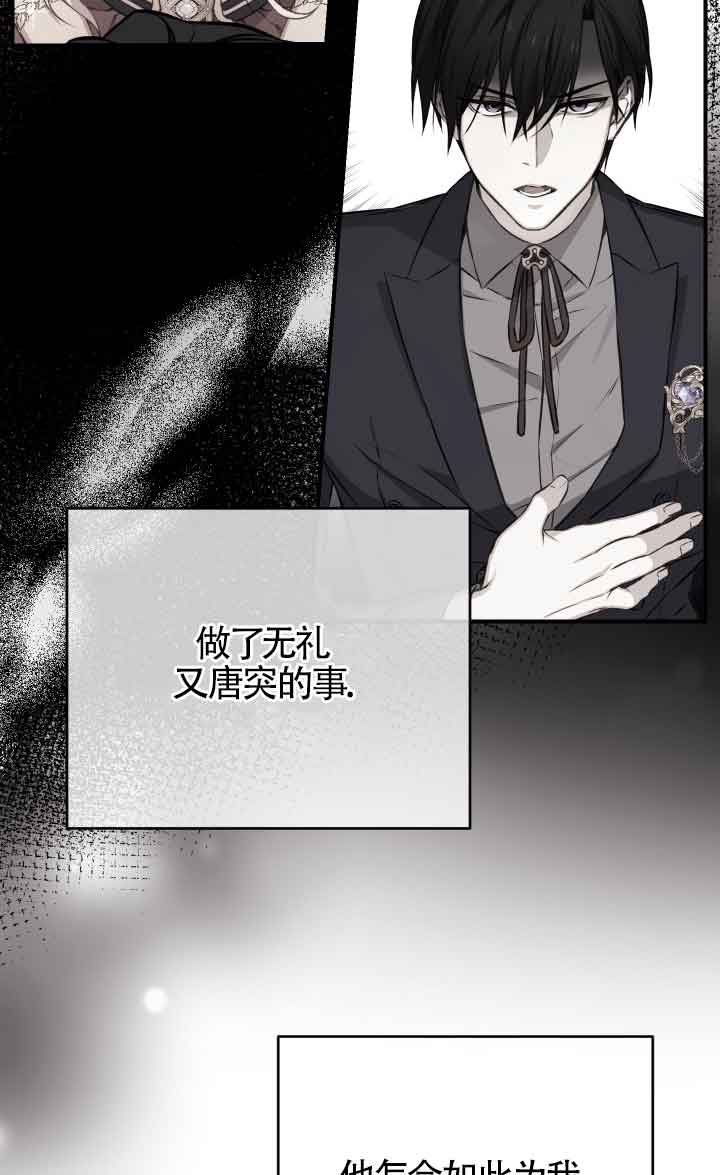 《换掉了丈夫》第05话 第30页