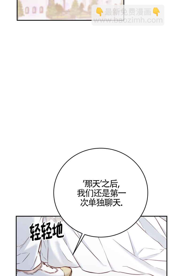 《换掉了丈夫》第05话 第37页
