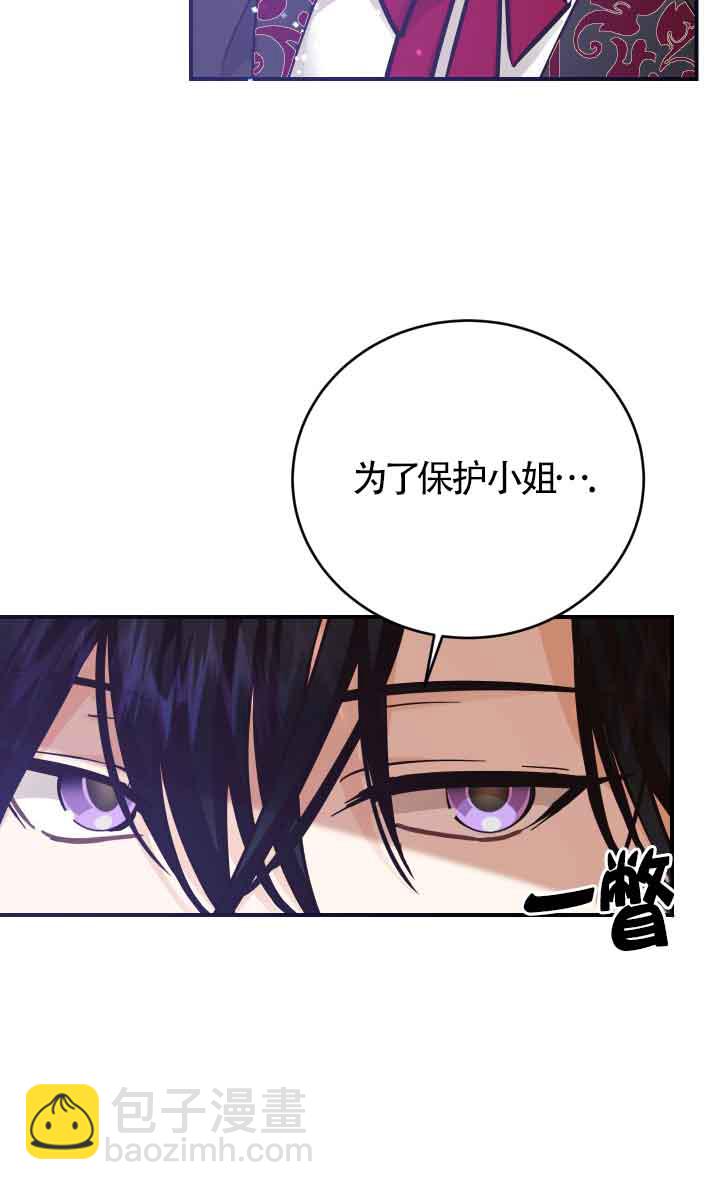 《换掉了丈夫》第05话 第3页