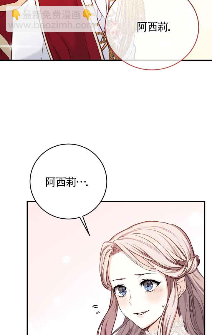 《换掉了丈夫》第05话 第42页