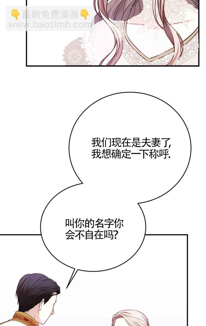 《换掉了丈夫》第05话 第43页
