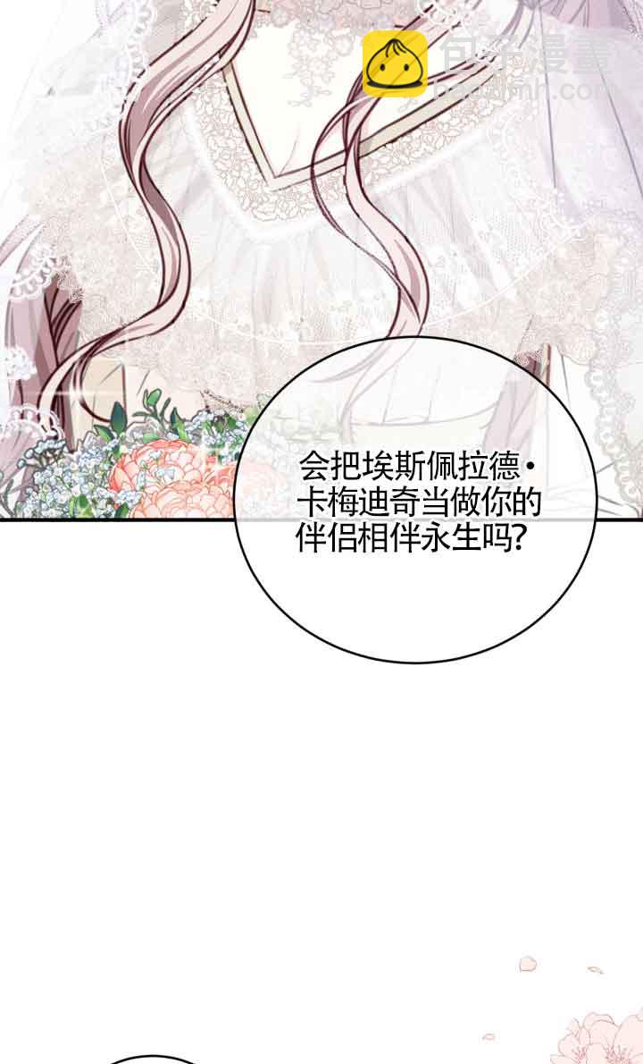 《换掉了丈夫》第05话 第18页