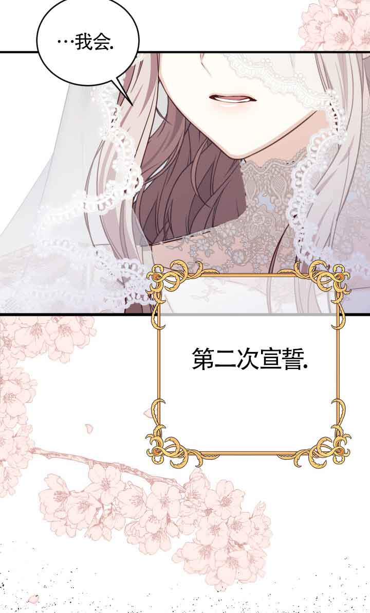 《换掉了丈夫》第05话 第19页