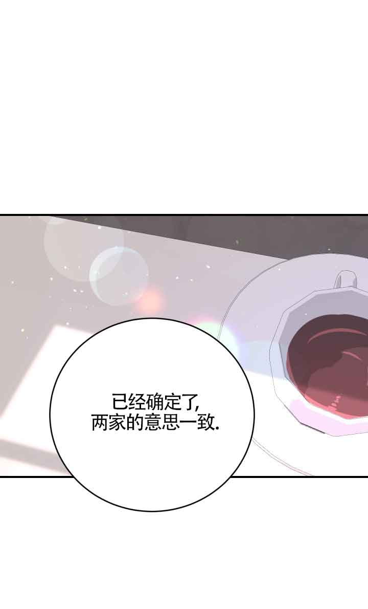 《换掉了丈夫》第05话 第1页