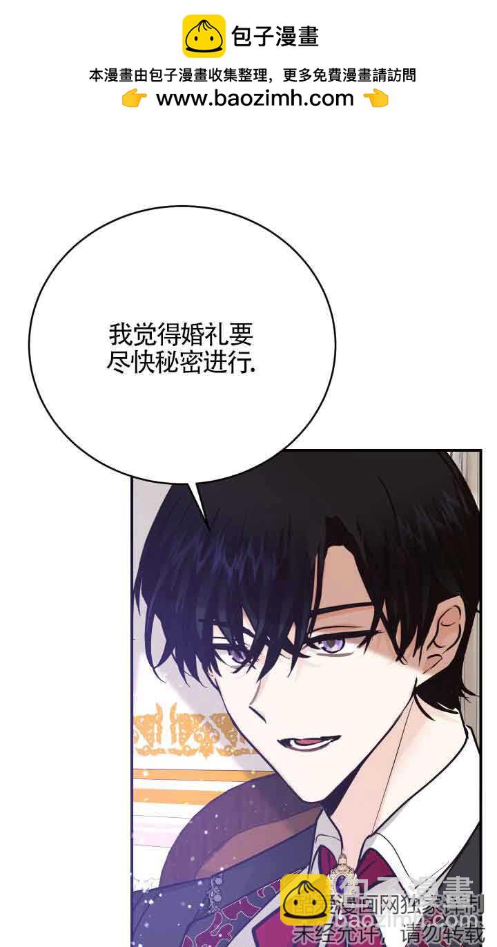《换掉了丈夫》第05话 第2页