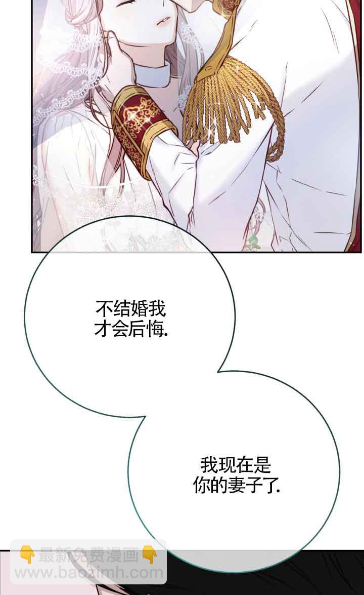 《换掉了丈夫》第05话 第32页