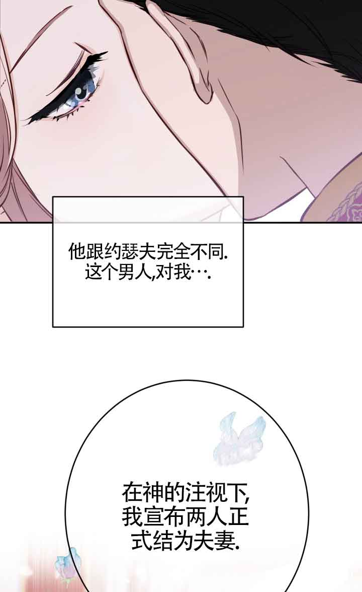 《换掉了丈夫》第05话 第33页