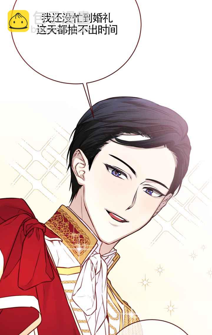 《换掉了丈夫》第05话 第41页