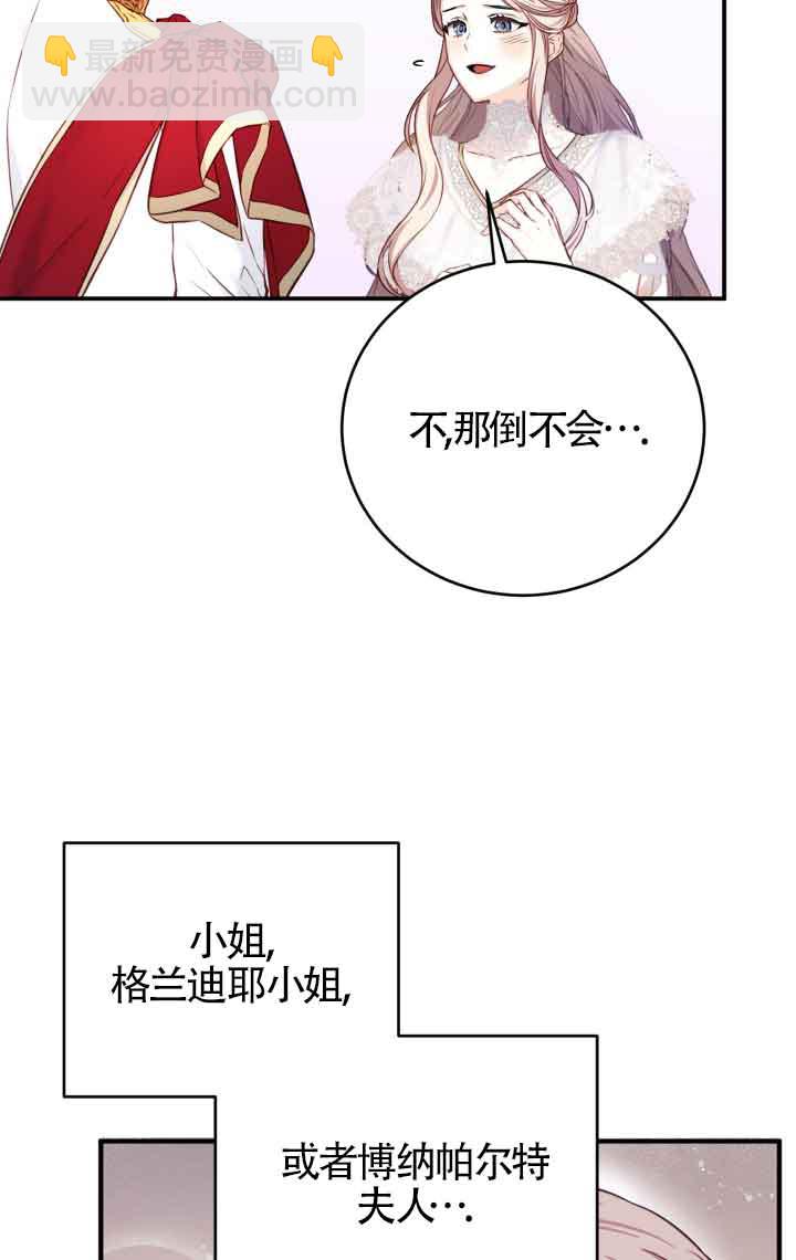 《换掉了丈夫》第05话 第44页