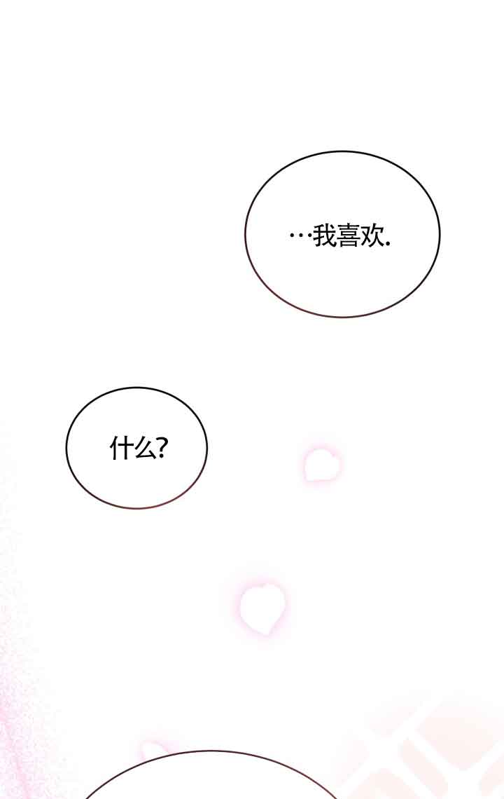 《换掉了丈夫》第05话 第46页