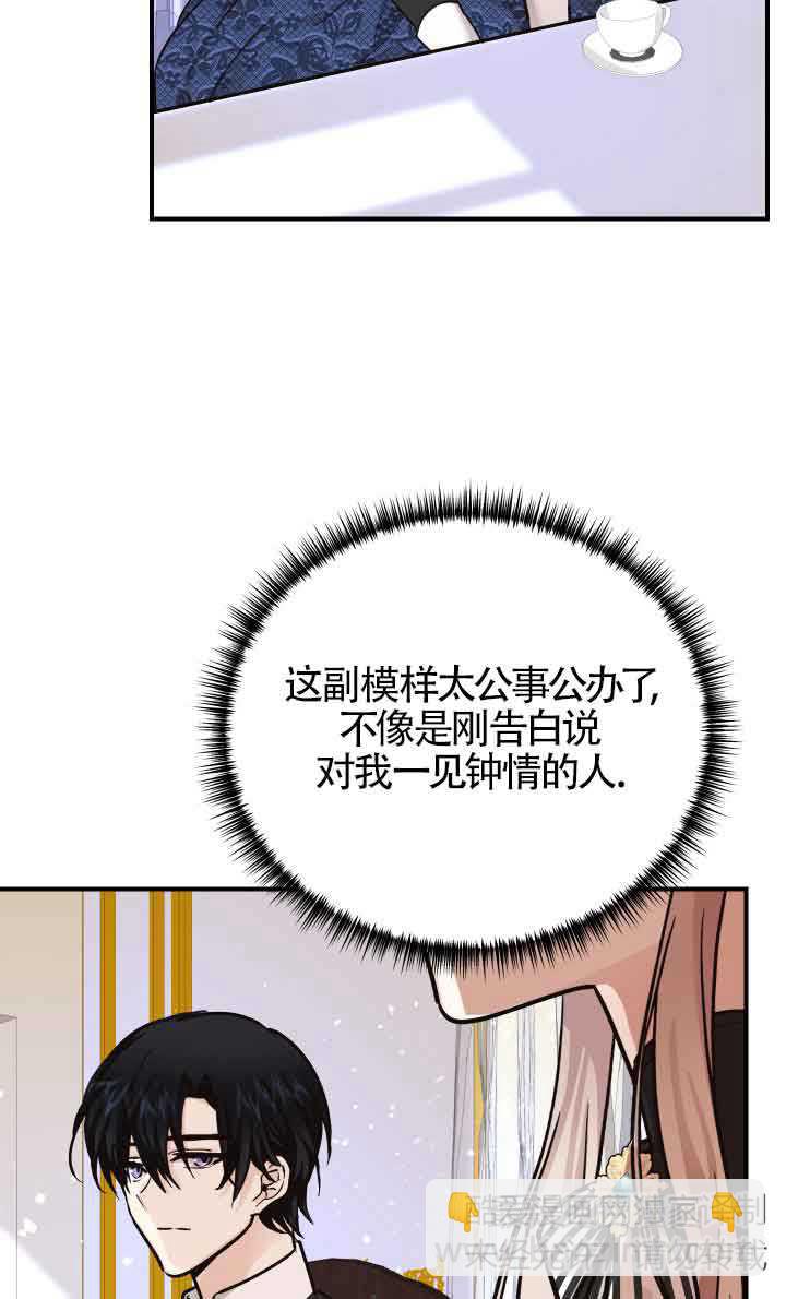 《换掉了丈夫》第05话 第5页