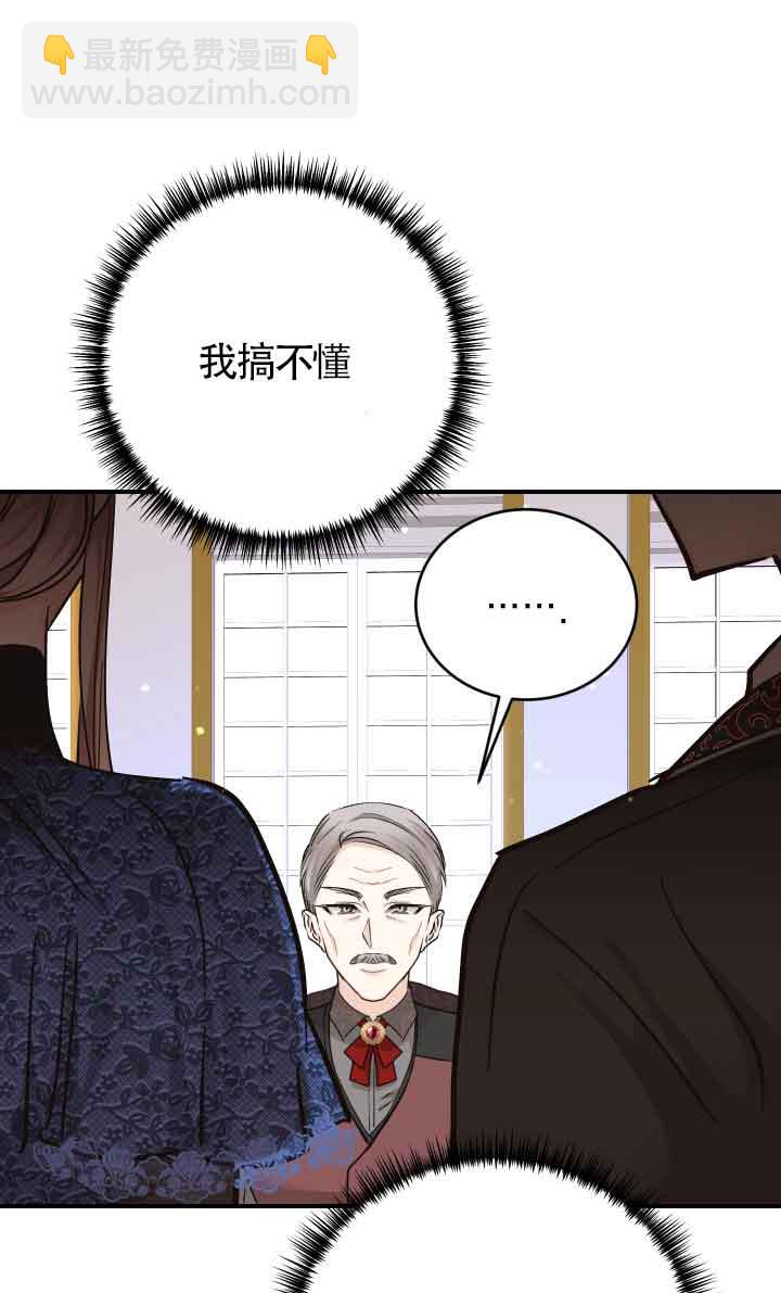 《换掉了丈夫》第05话 第8页