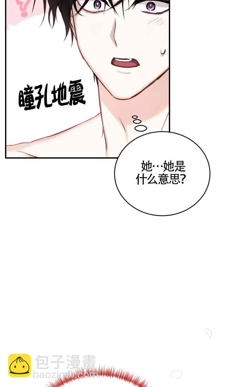 《换掉了丈夫》第07话 第13页