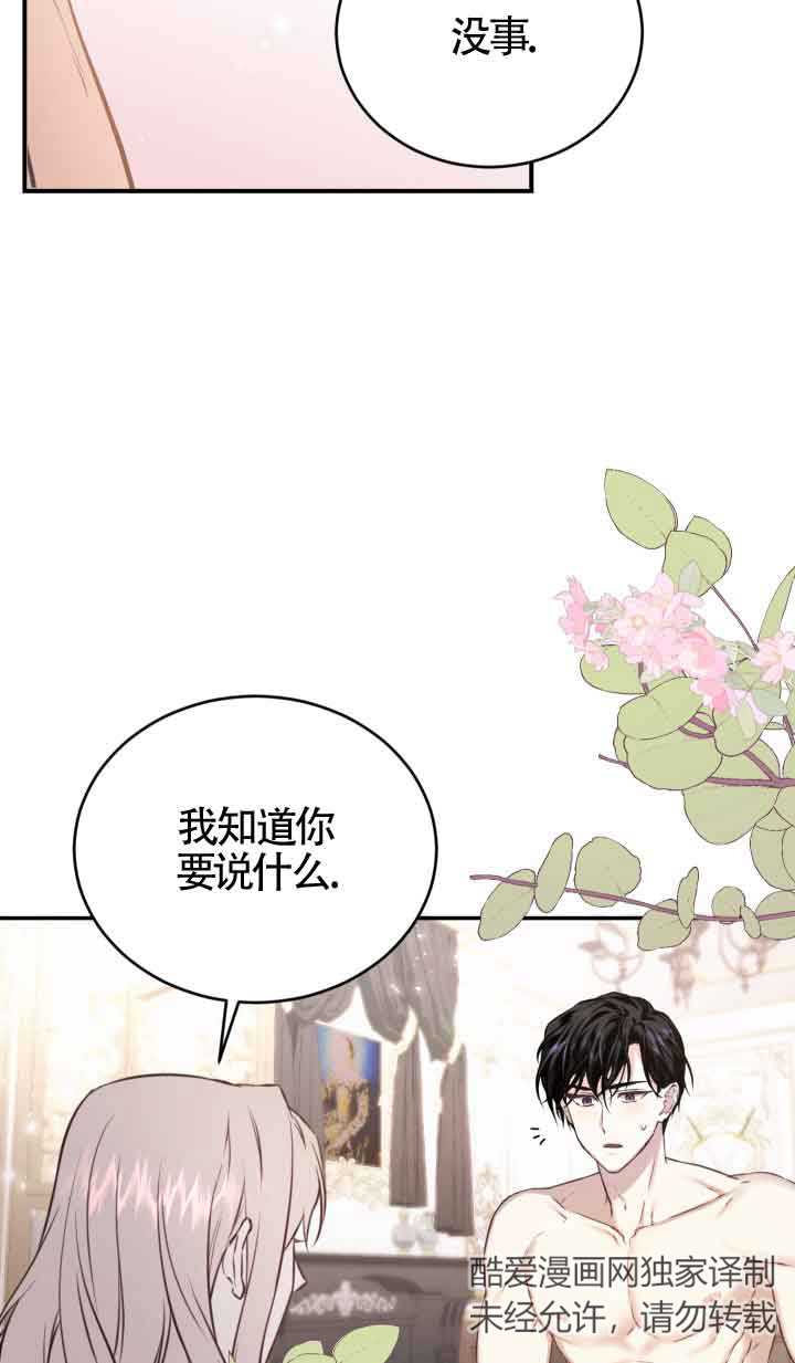 《换掉了丈夫》第07话 第17页