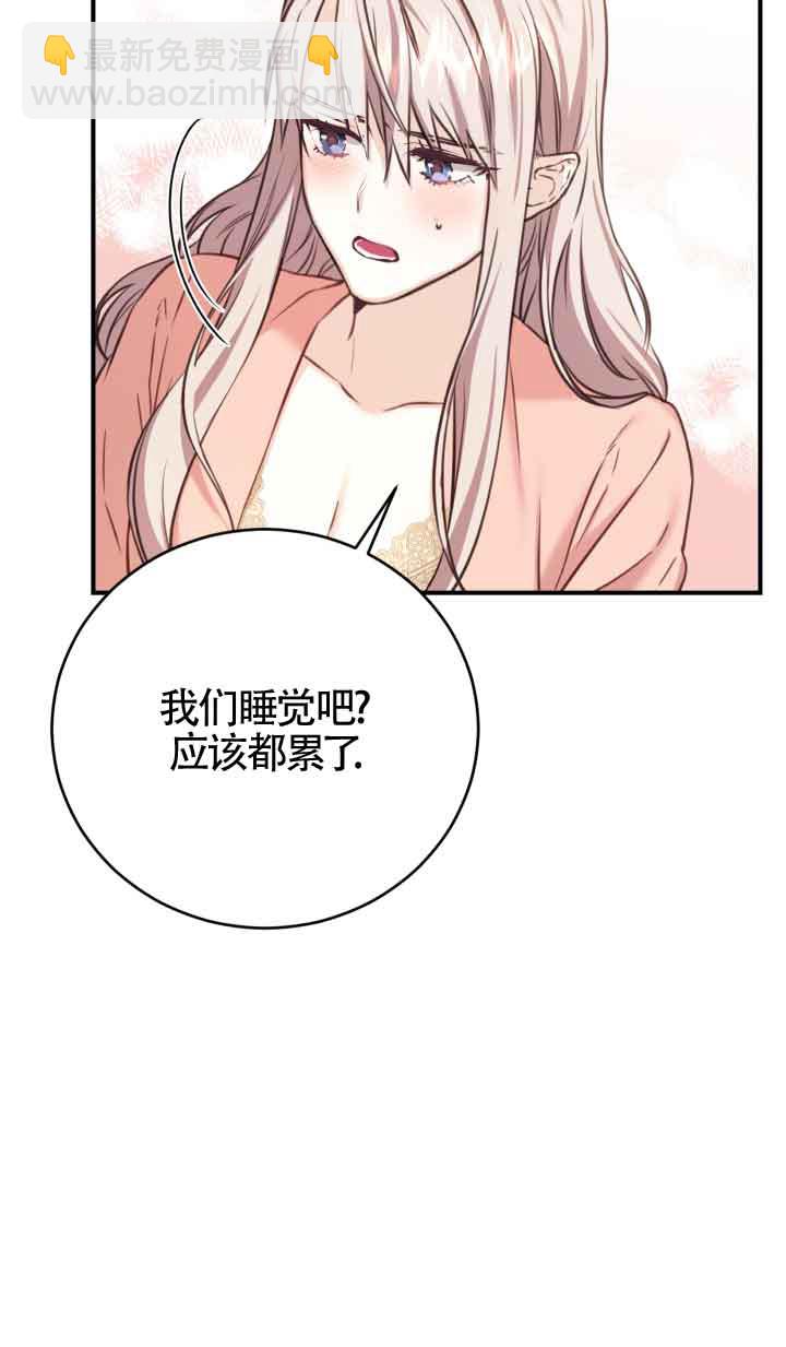 《换掉了丈夫》第07话 第19页