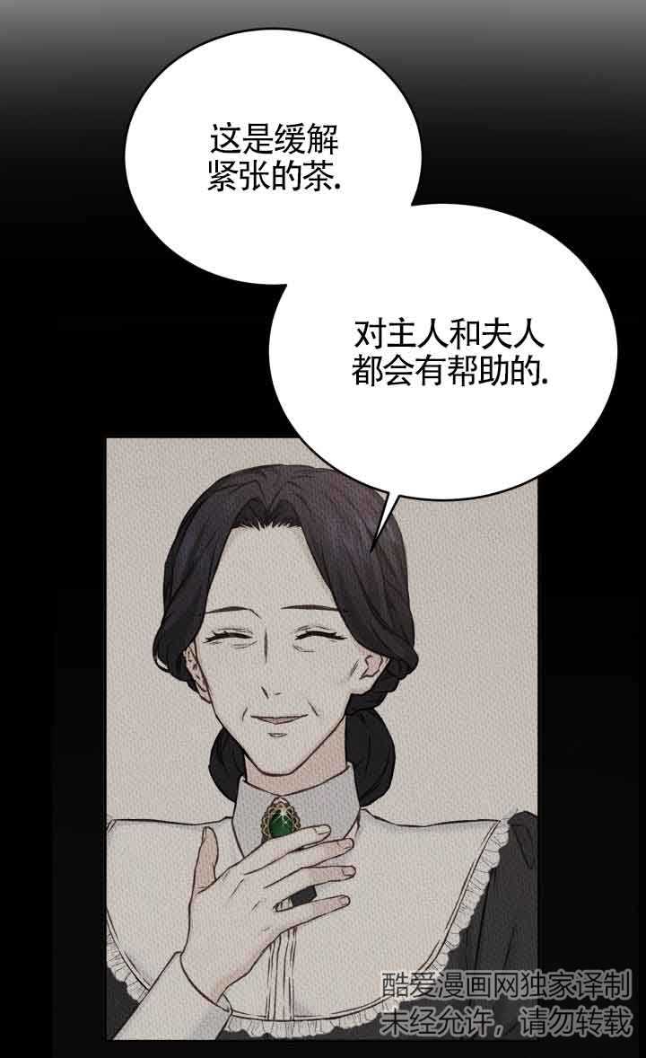 《换掉了丈夫》第07话 第22页