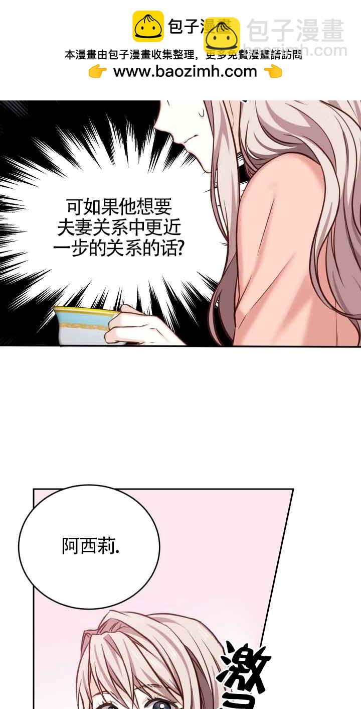 《换掉了丈夫》第07话 第2页