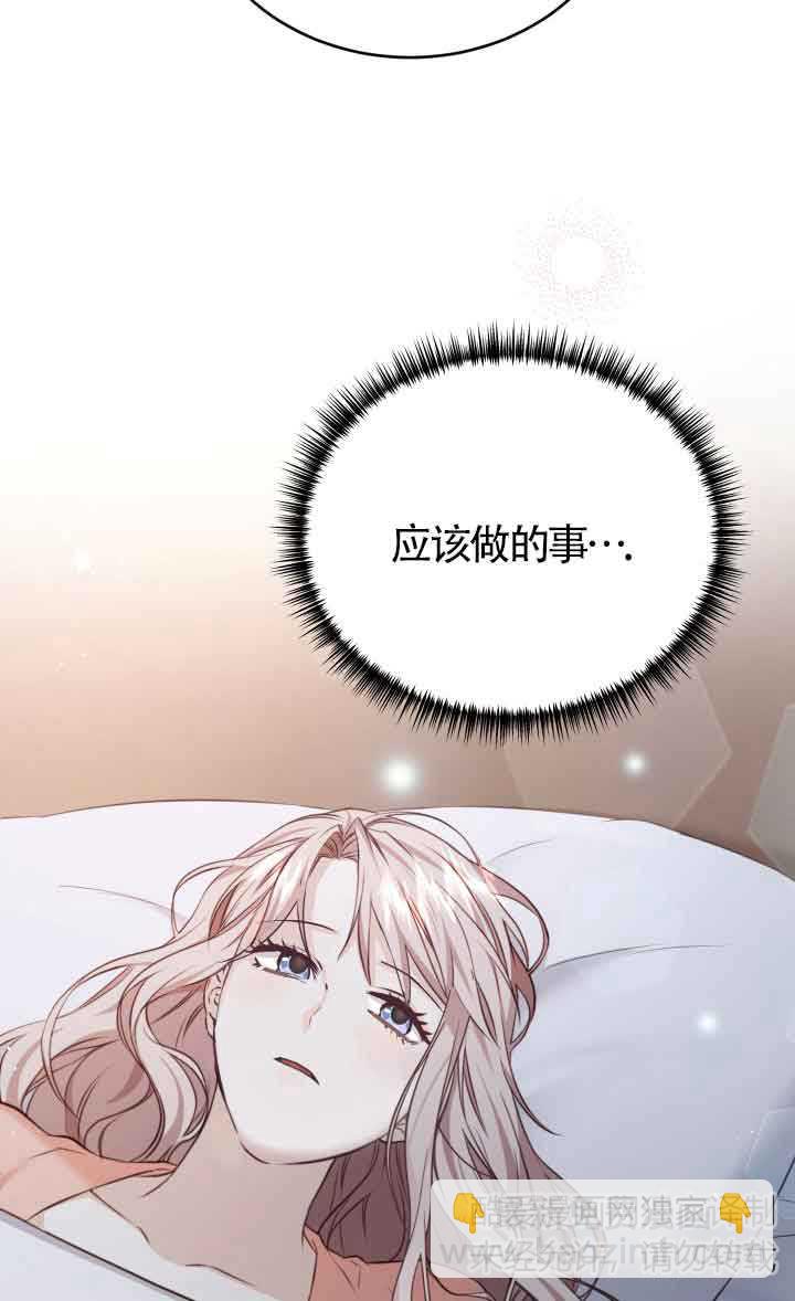 《换掉了丈夫》第07话 第31页