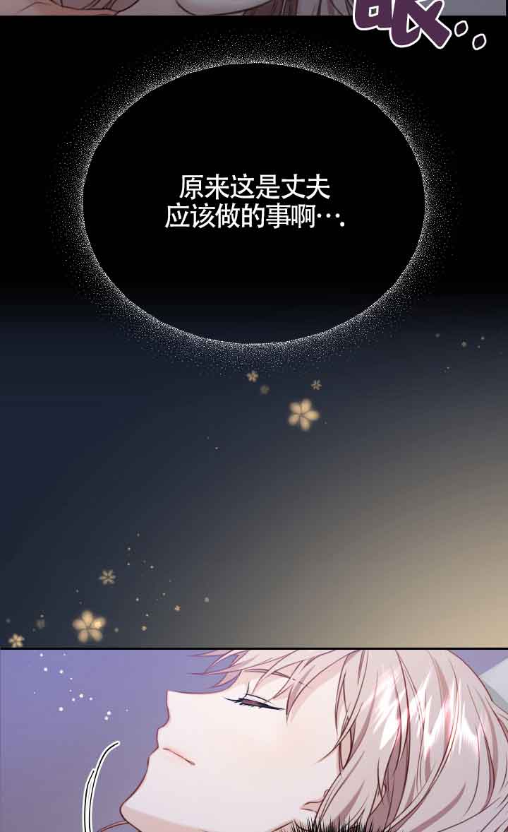 《换掉了丈夫》第07话 第33页
