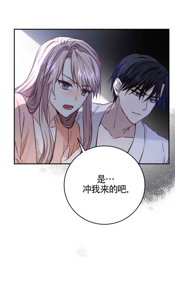 《换掉了丈夫》第07话 第49页