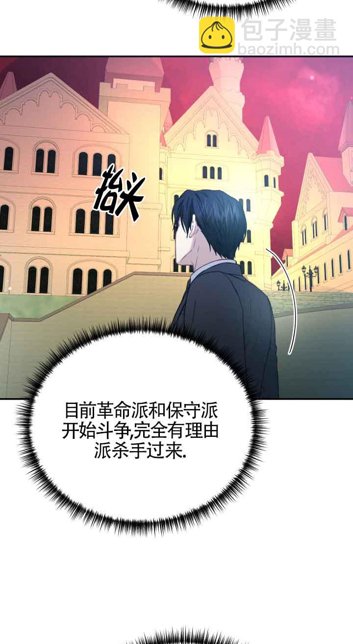 《换掉了丈夫》第08话 第12页