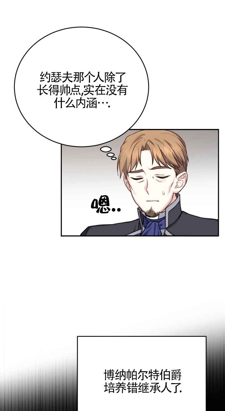 《换掉了丈夫》第08话 第19页