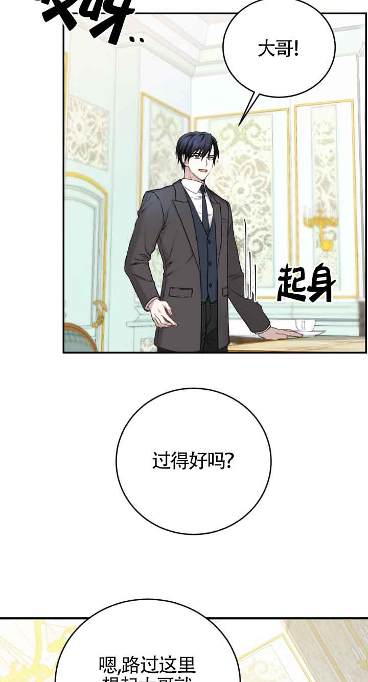 《换掉了丈夫》第08话 第23页