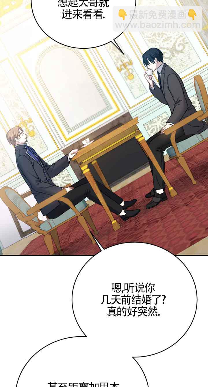 《换掉了丈夫》第08话 第24页