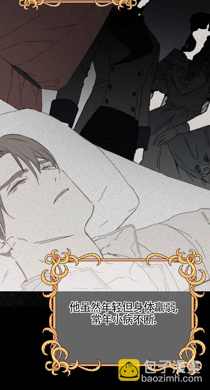《换掉了丈夫》第08话 第29页