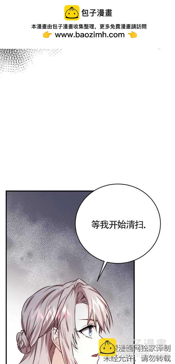 《换掉了丈夫》第08话 第2页