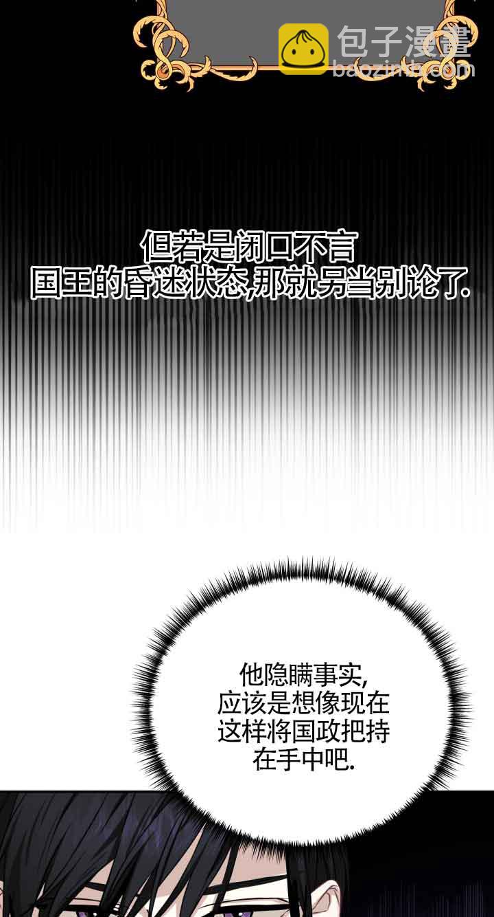 《换掉了丈夫》第08话 第31页