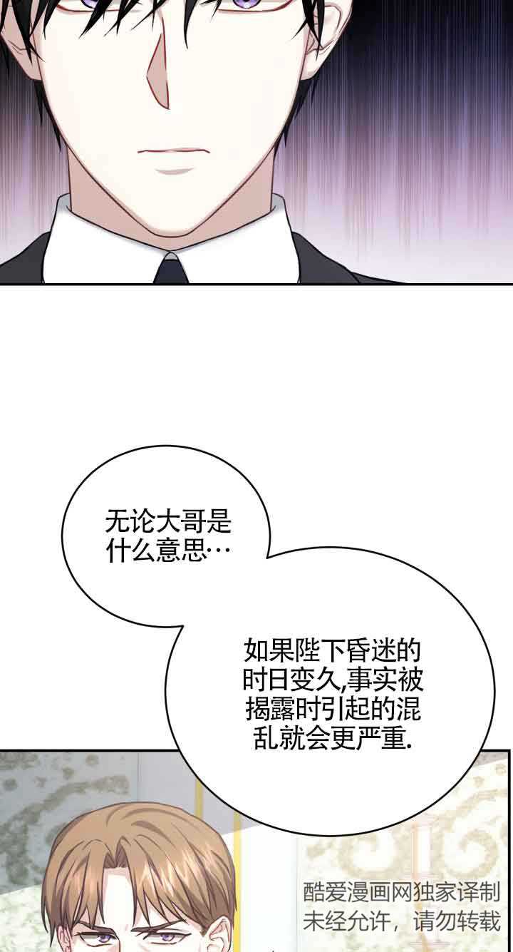 《换掉了丈夫》第08话 第32页