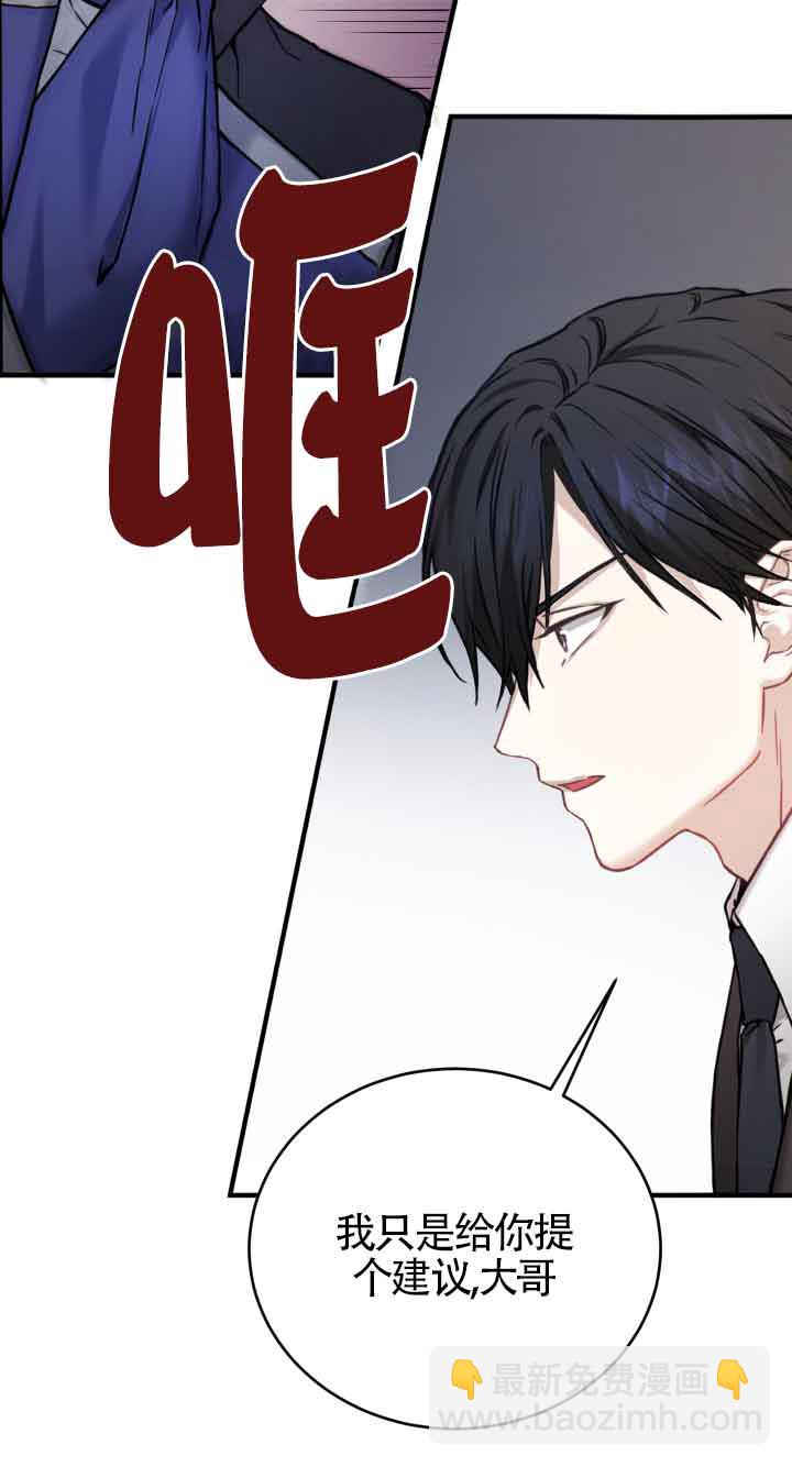 《换掉了丈夫》第08话 第36页