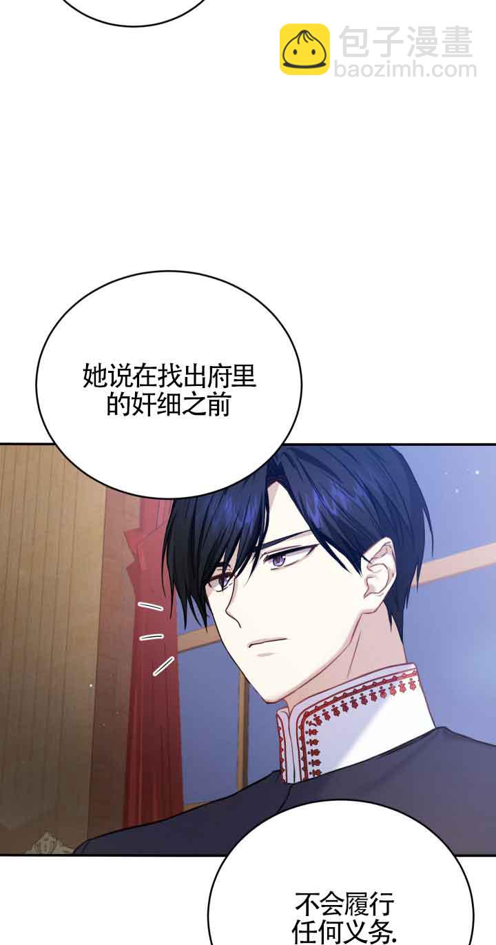 《换掉了丈夫》第08话 第43页