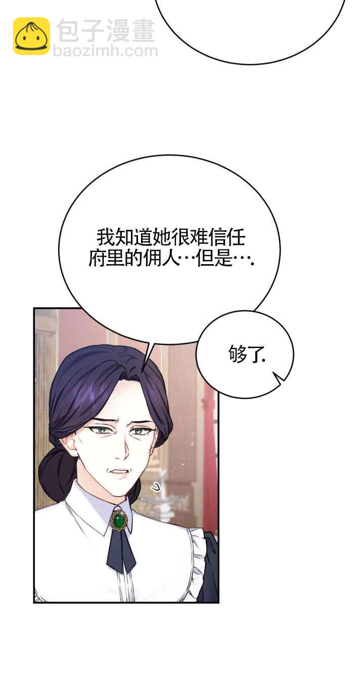 《换掉了丈夫》第08话 第44页