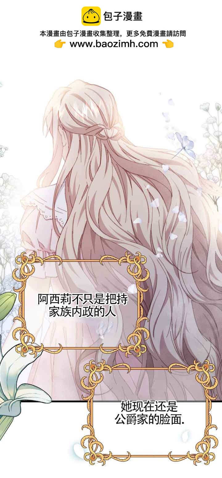 《换掉了丈夫》第08话 第46页