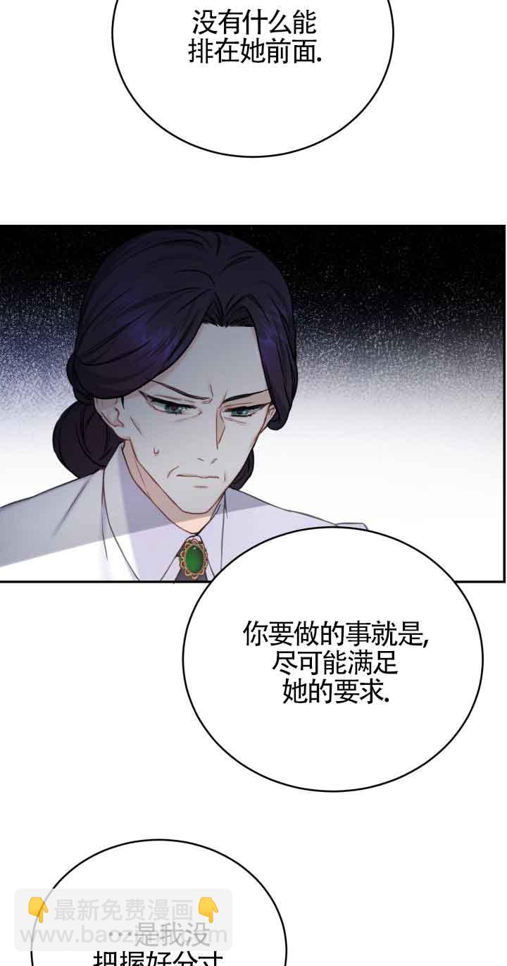 《换掉了丈夫》第08话 第48页