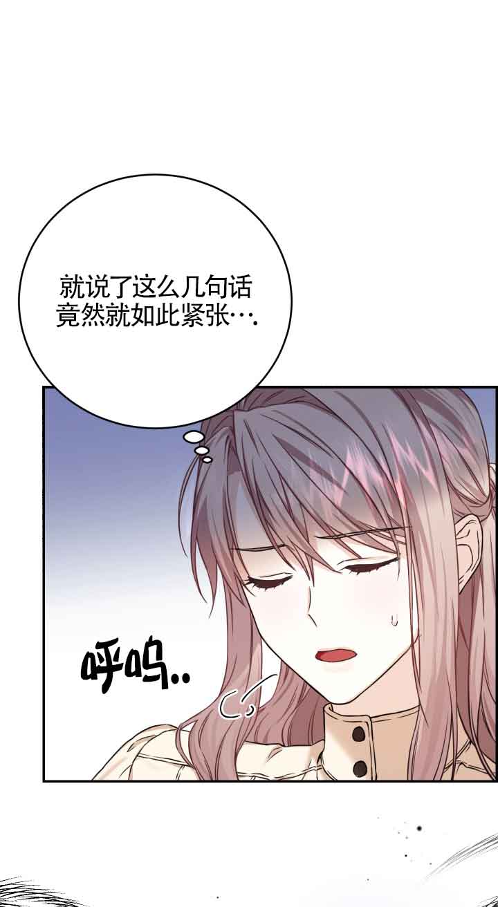 《换掉了丈夫》第08话 第6页