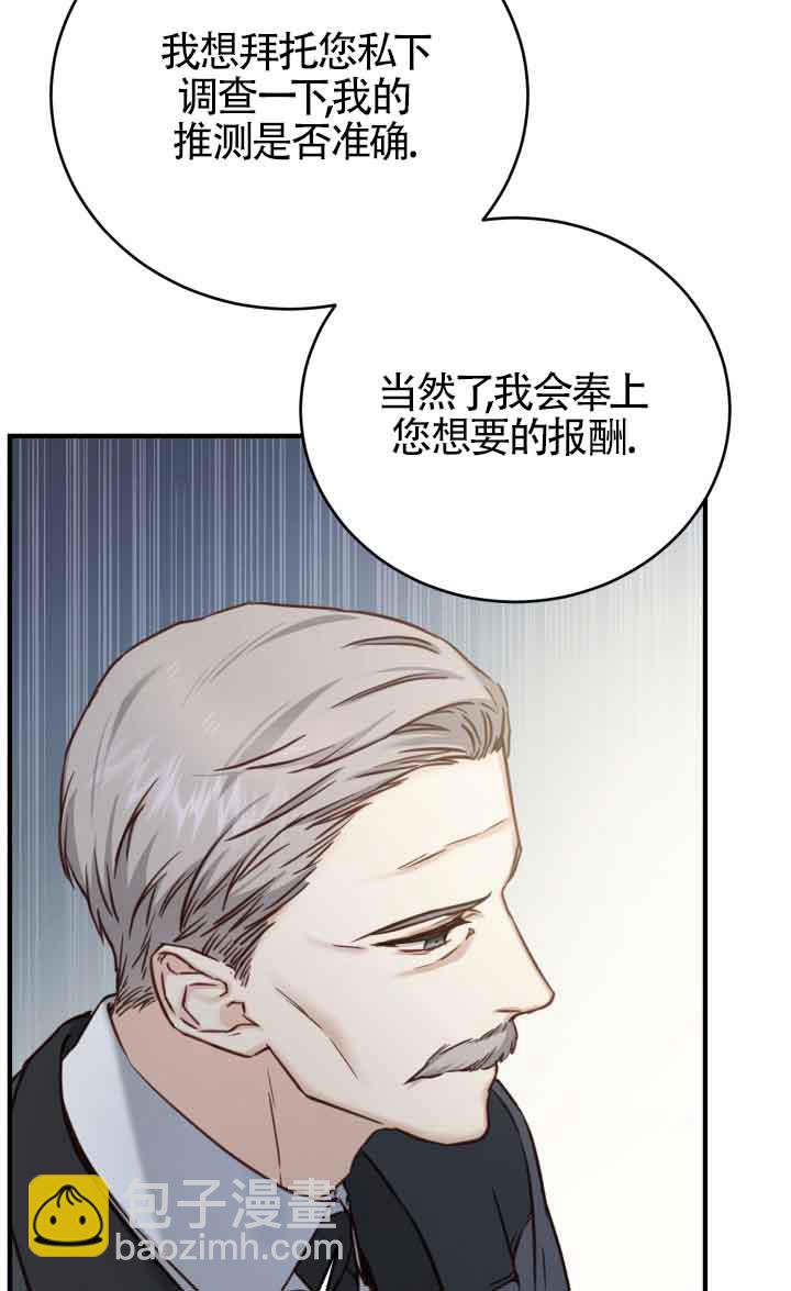 《换掉了丈夫》第09话 第10页