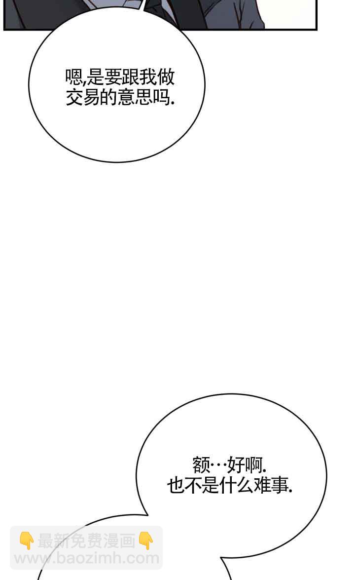 《换掉了丈夫》第09话 第11页