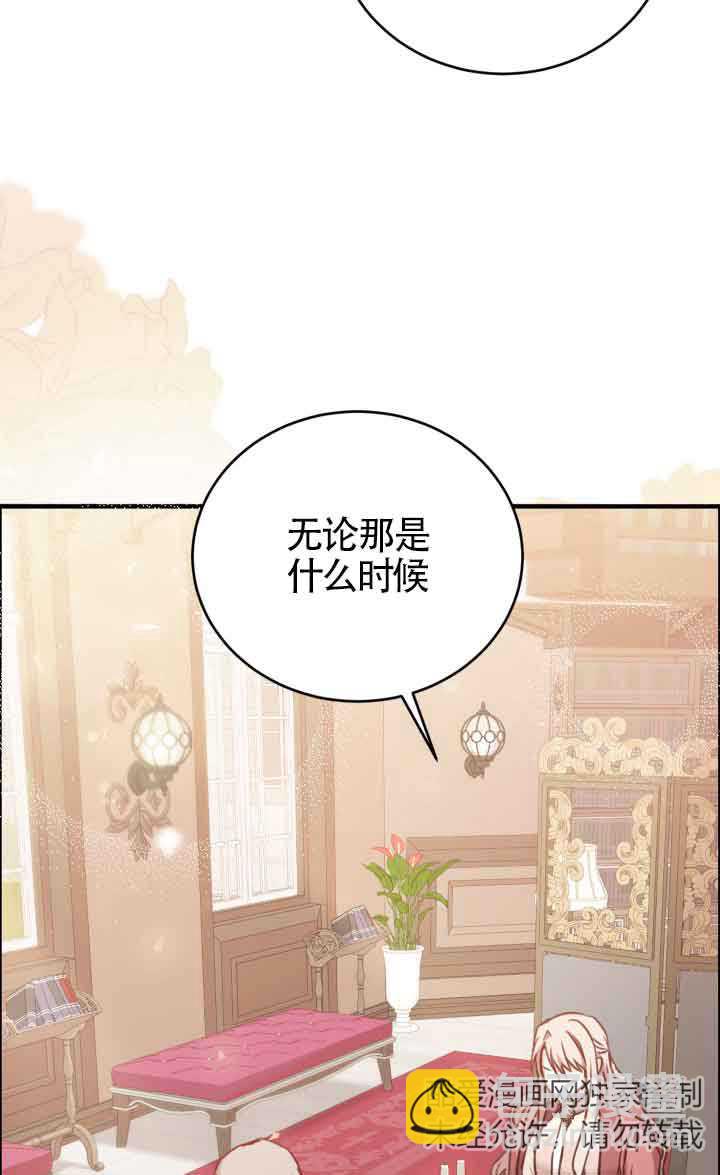 《换掉了丈夫》第09话 第13页