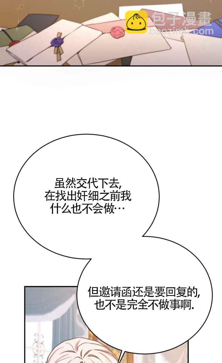 《换掉了丈夫》第09话 第17页