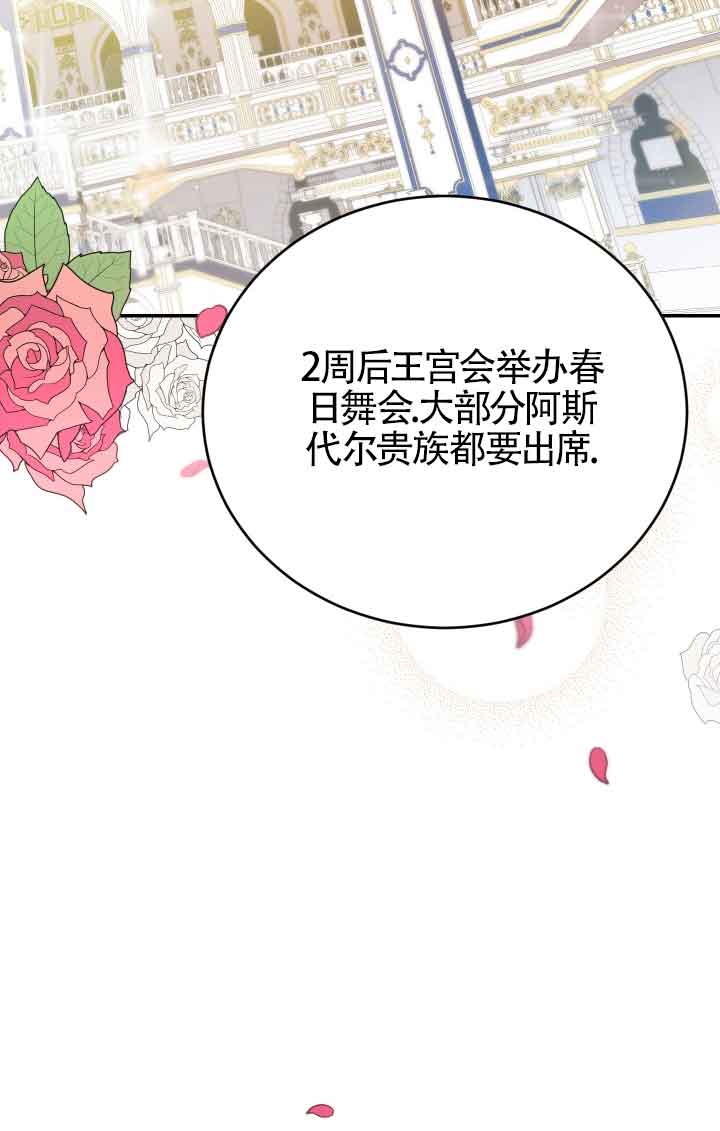 《换掉了丈夫》第09话 第28页