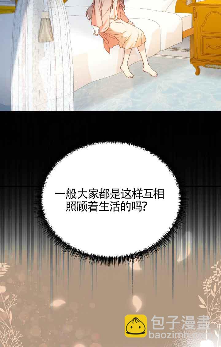 《换掉了丈夫》第09话 第37页