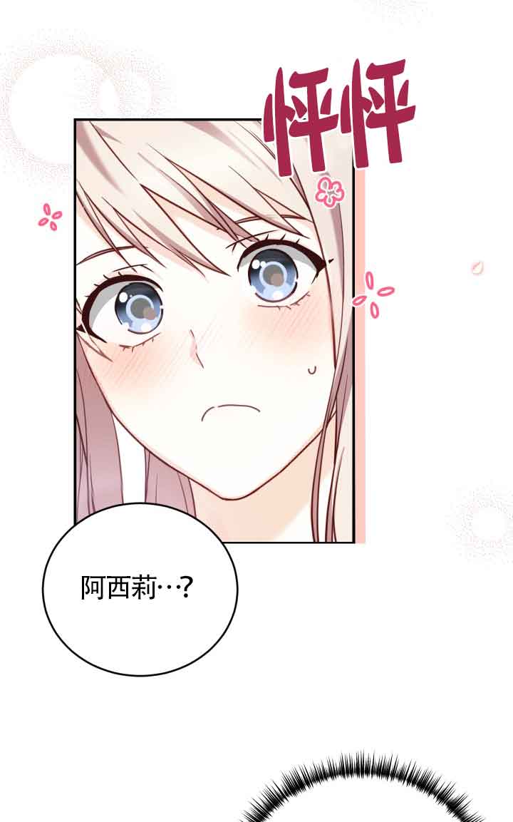 《换掉了丈夫》第09话 第45页