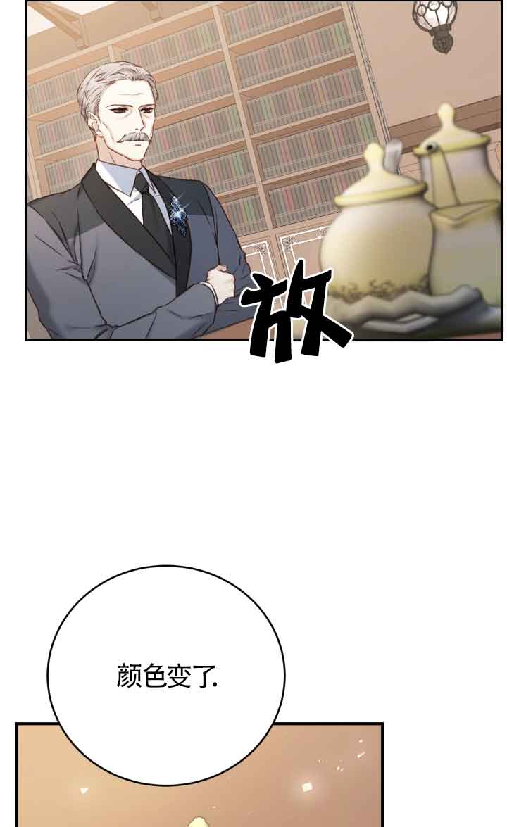 《换掉了丈夫》第09话 第8页
