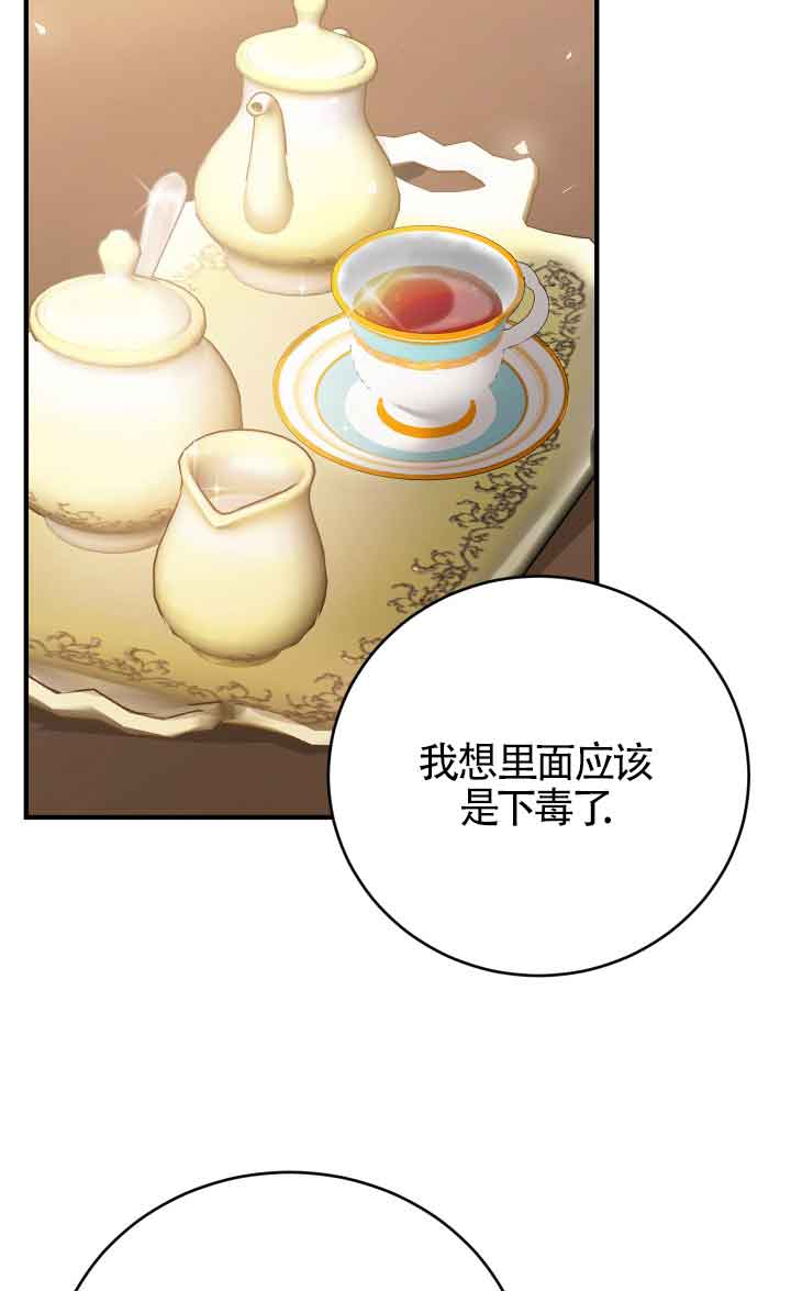 《换掉了丈夫》第09话 第9页