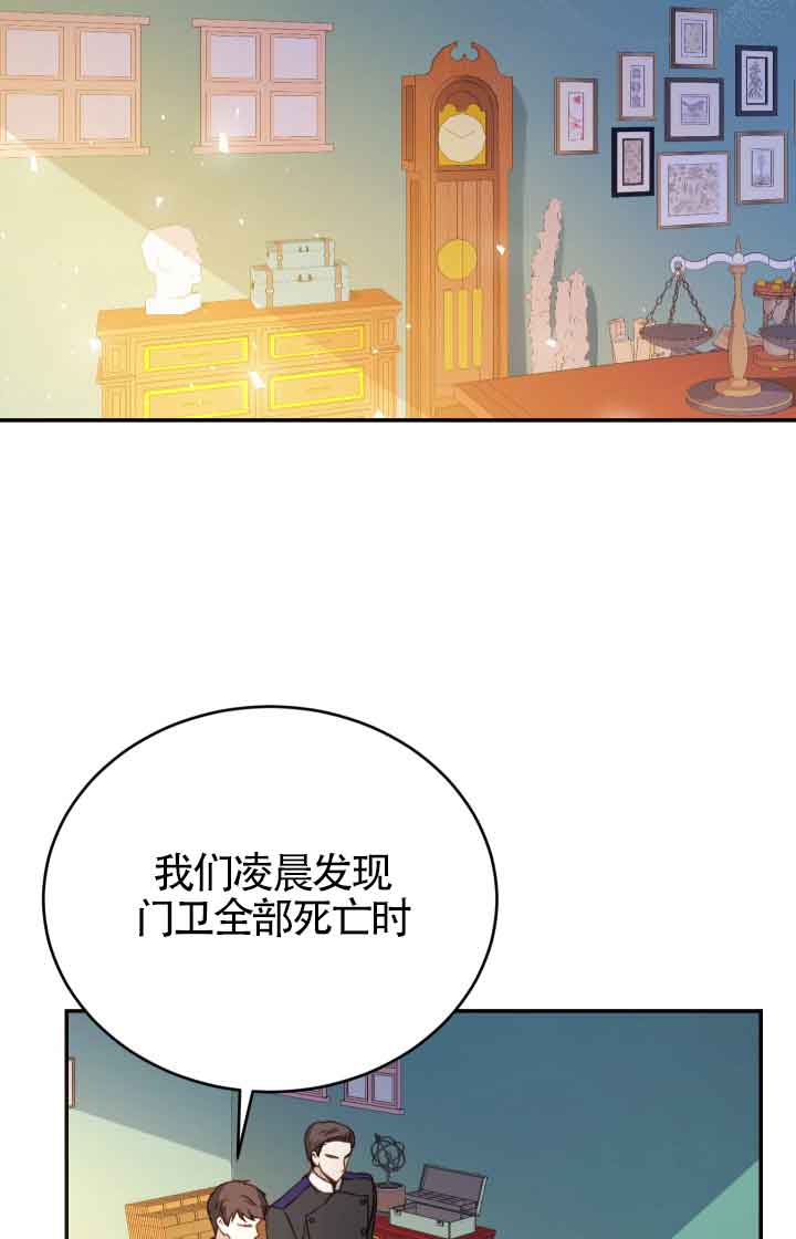 《换掉了丈夫》第10话 第15页